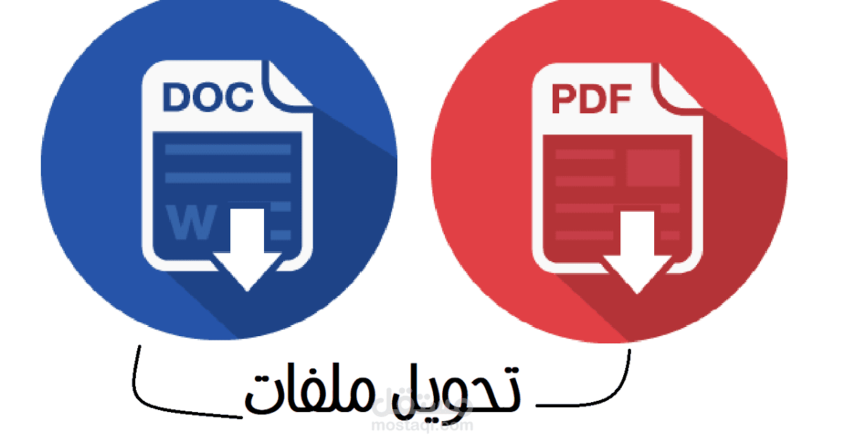 تحويل الكتب pdf الى word