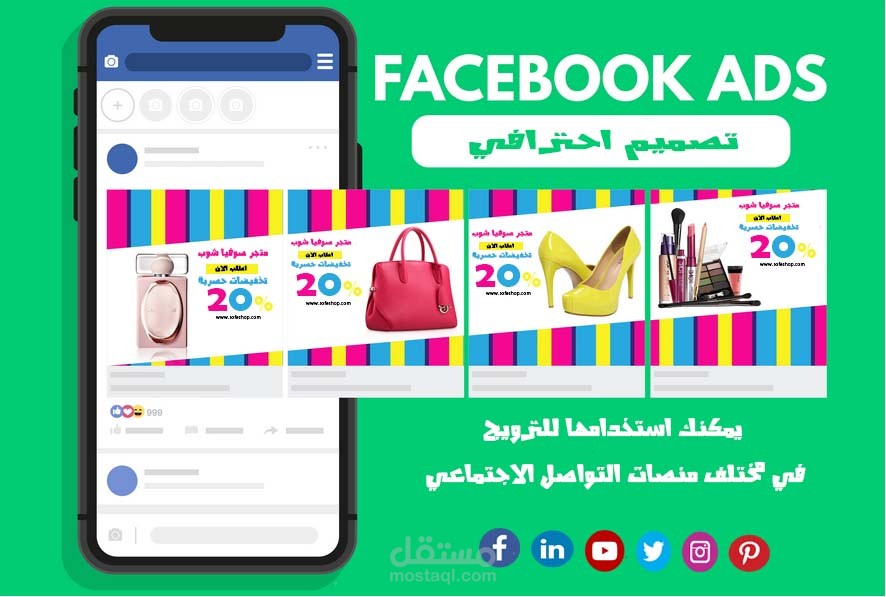 تصميم عبارة عن اعلان فيسبوك لعميل باستخدام الصور على شكل قصة
