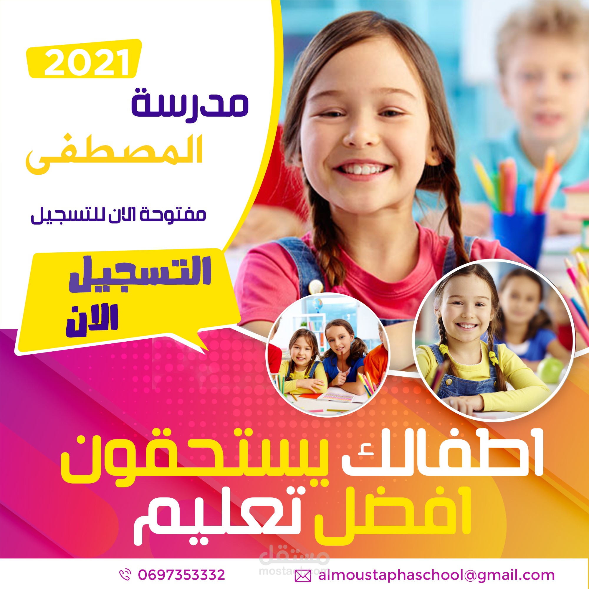 بوست انستغرام لعميل لديه مدرسة خاصة تدعى مدرسة المصطفى