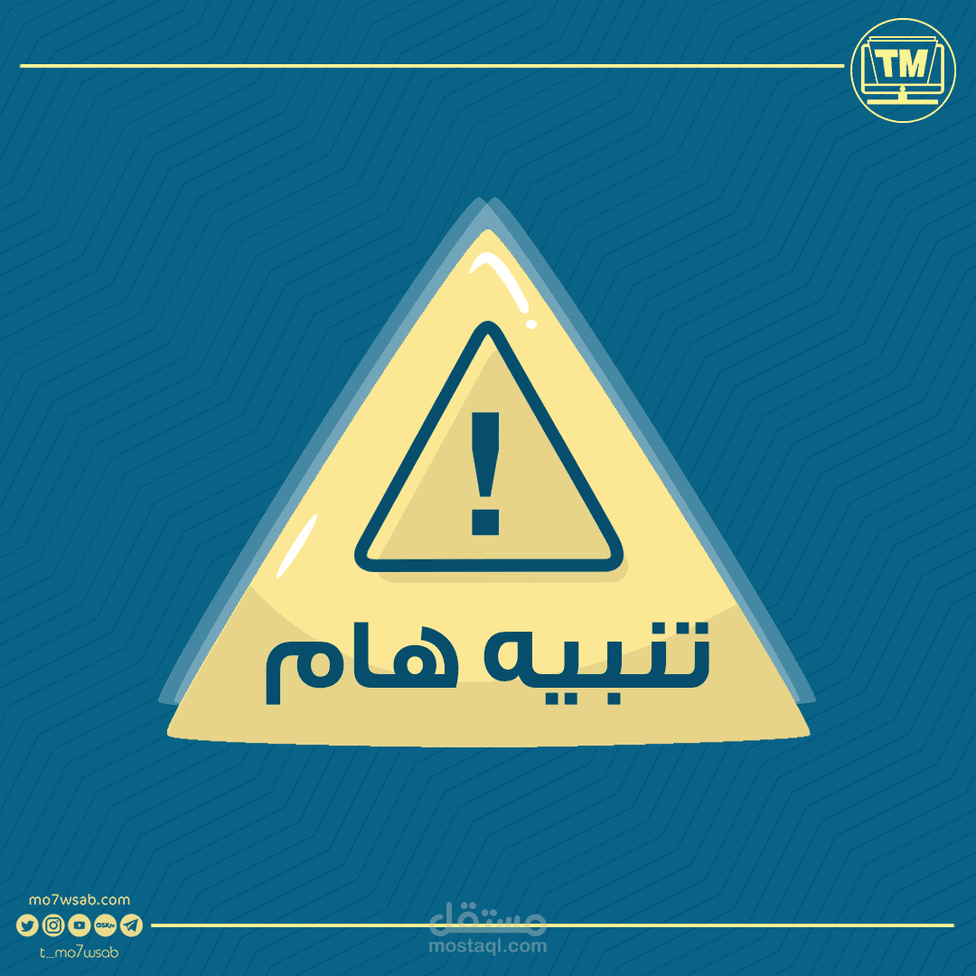 اعلان عن تنبيه هام