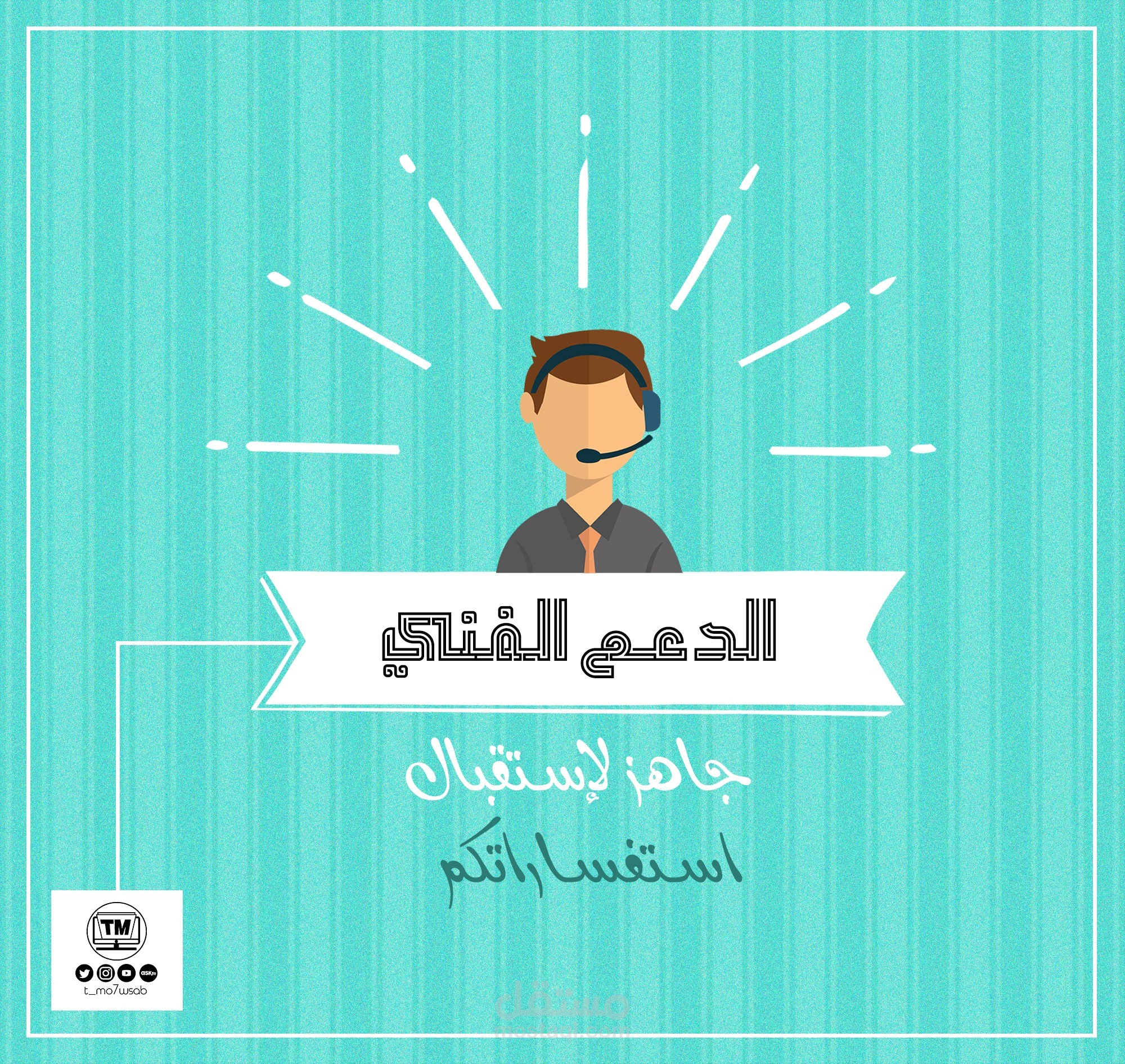 اعلان عن الدعم الفني