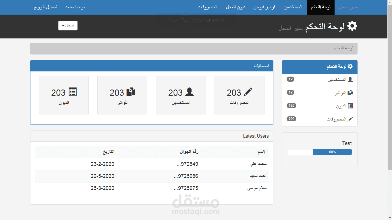 إدارة حسابات محل خاص