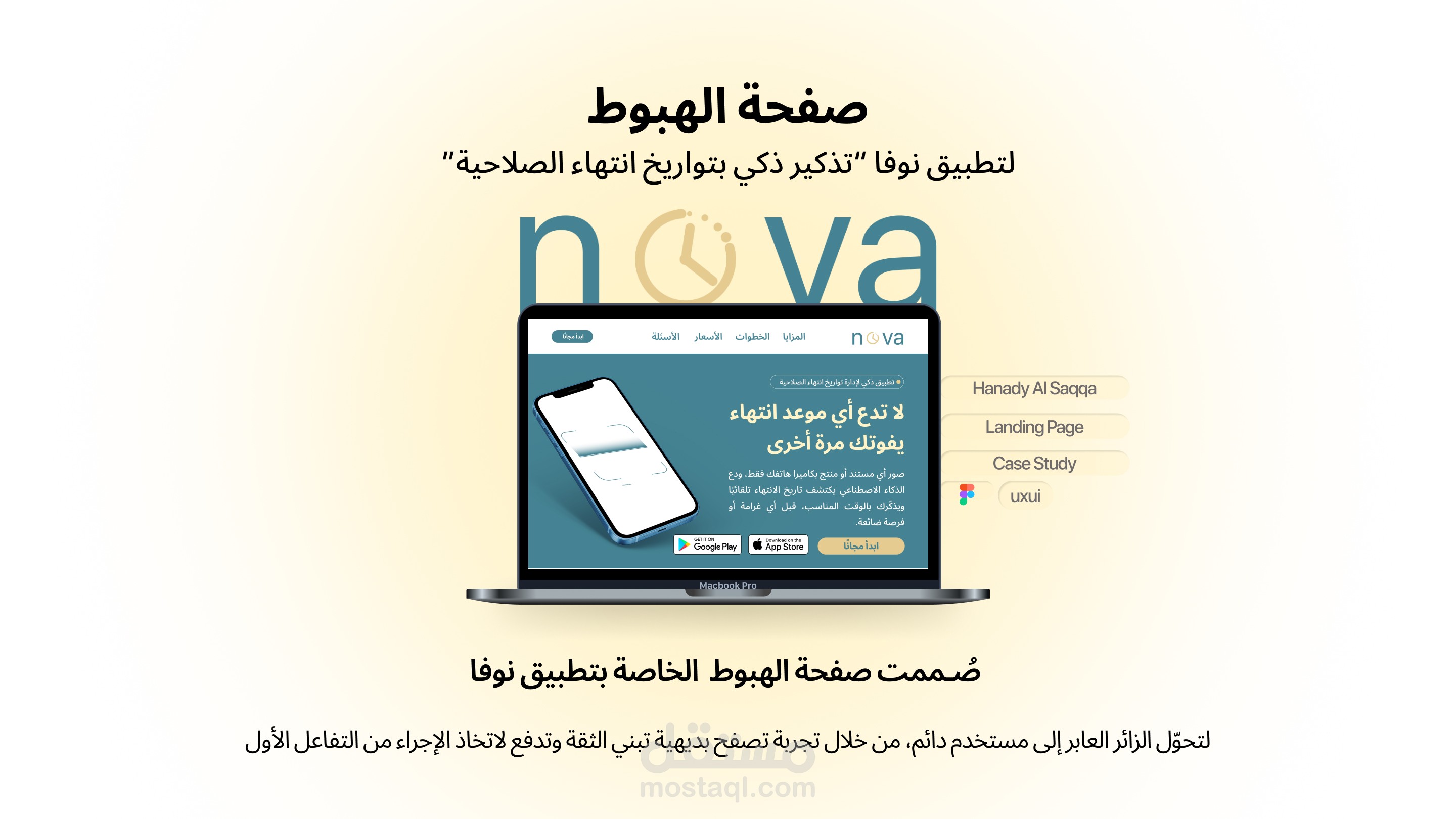 تصميم صفحة هبوط احترافية لتطبيق جوال