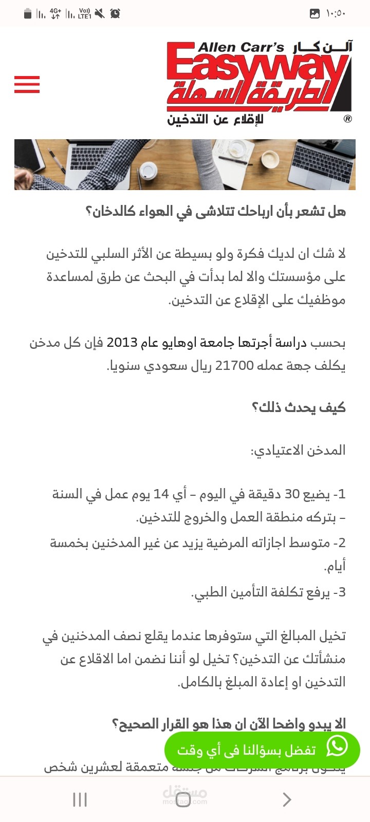كتابة كامل محتوى موقع مركز الن كار للاقلاع عن التدخين