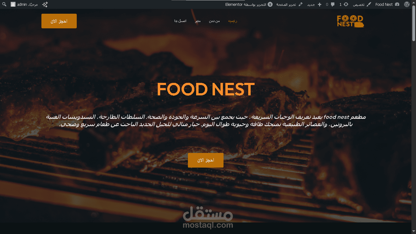 قمت بتصميم موقع الكتروني لمطعم FoodNest بتصميم عصري وسهل الاستخدام يهدف الي جذب العملاء وزيادة الطلبات