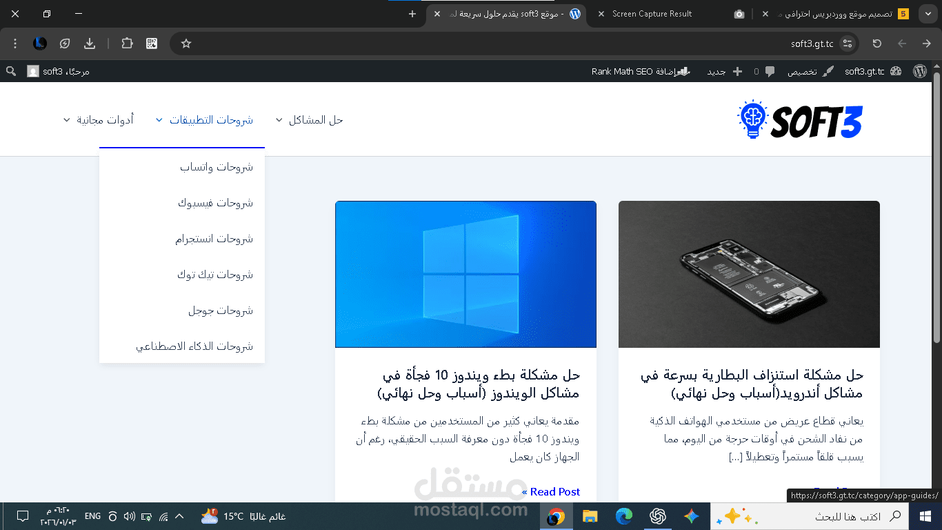 تصميم وتطوير مدونة مقالات باستخدام WordPress
