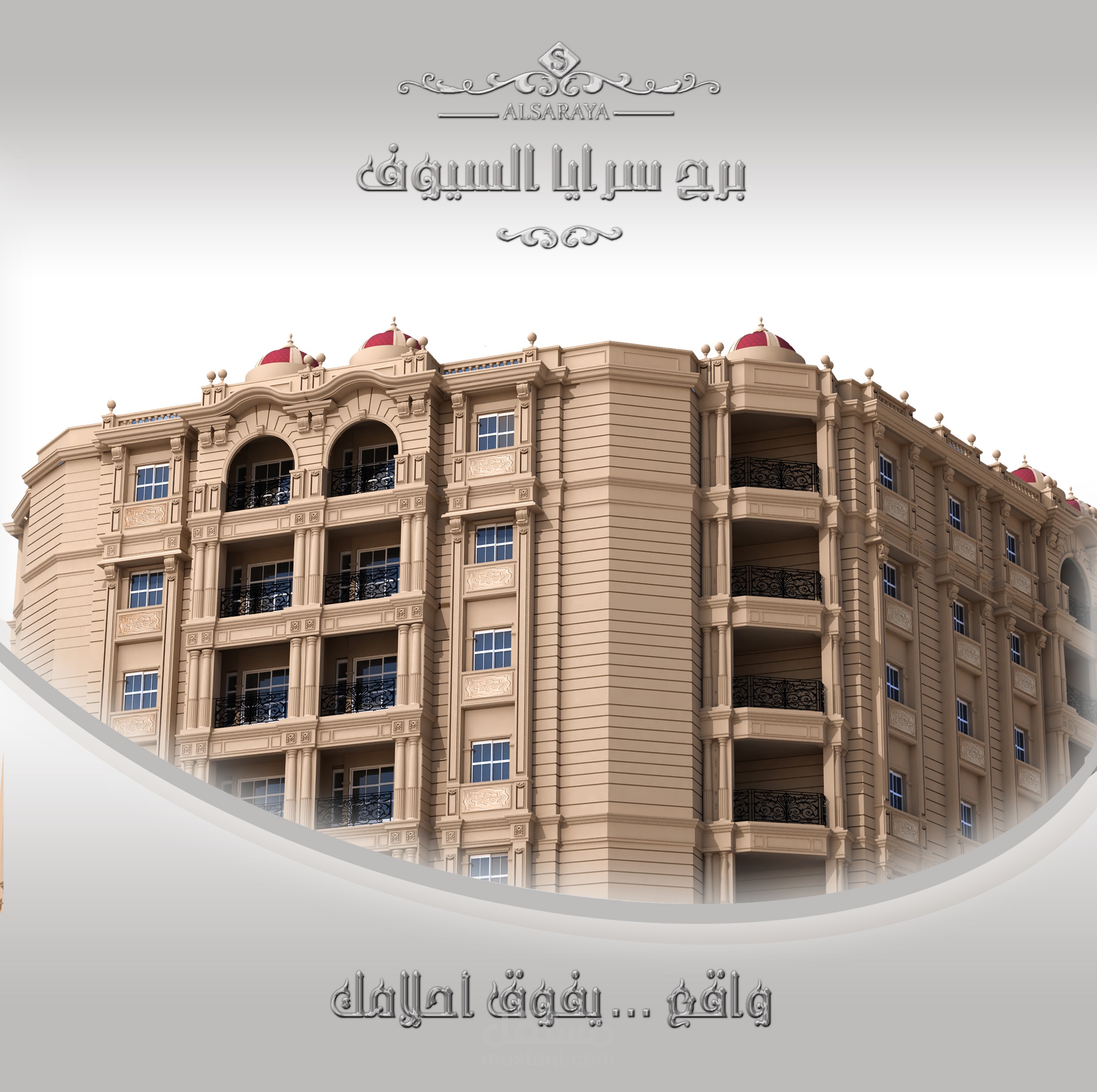 برج سرايا السيوف