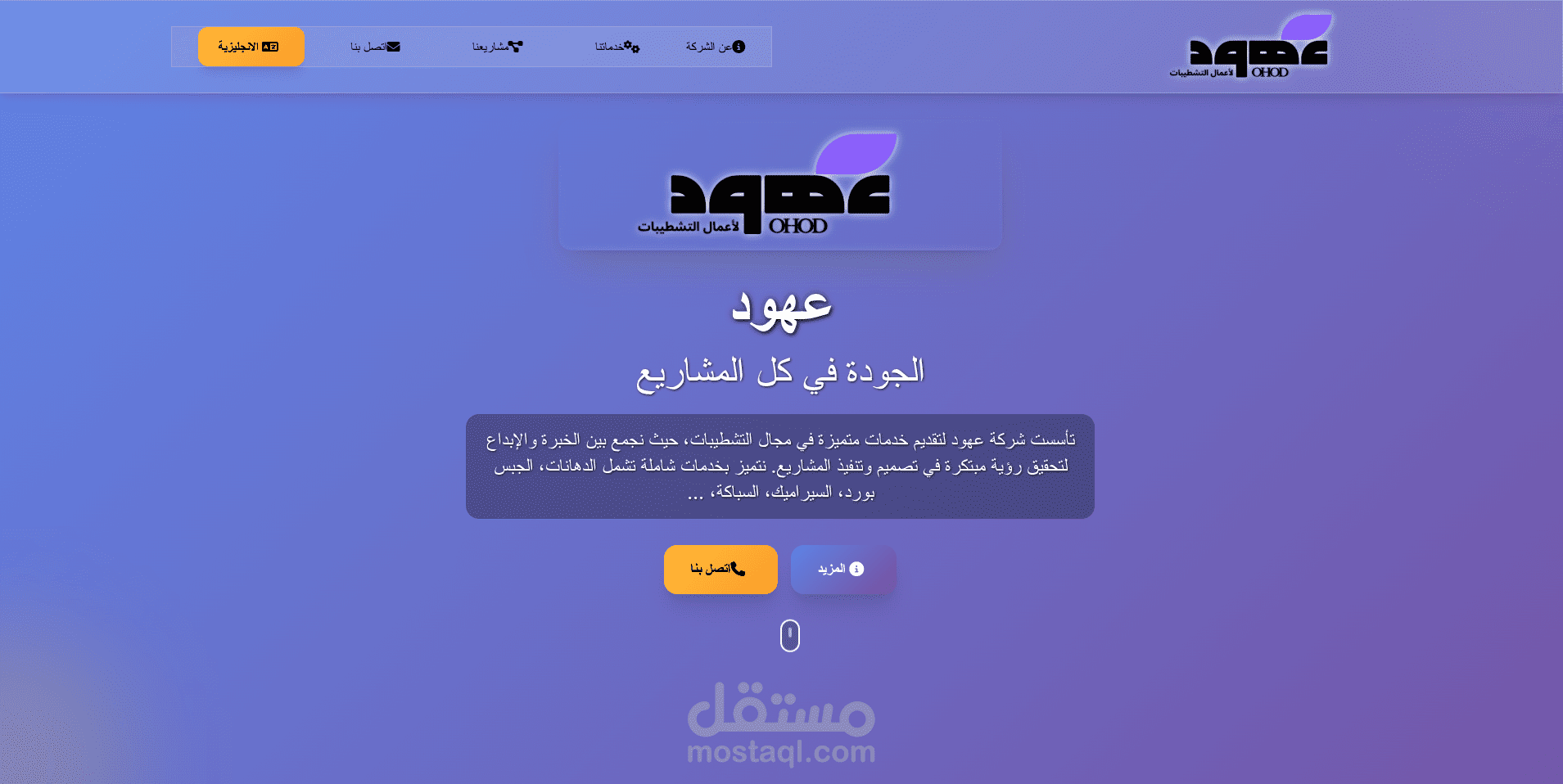 موقع مكتب عهود للتشطيبات