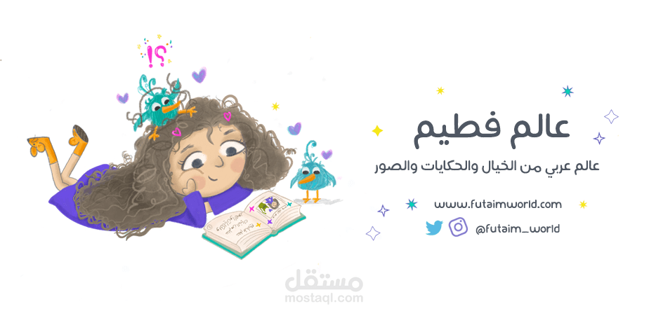 عالم فطيم