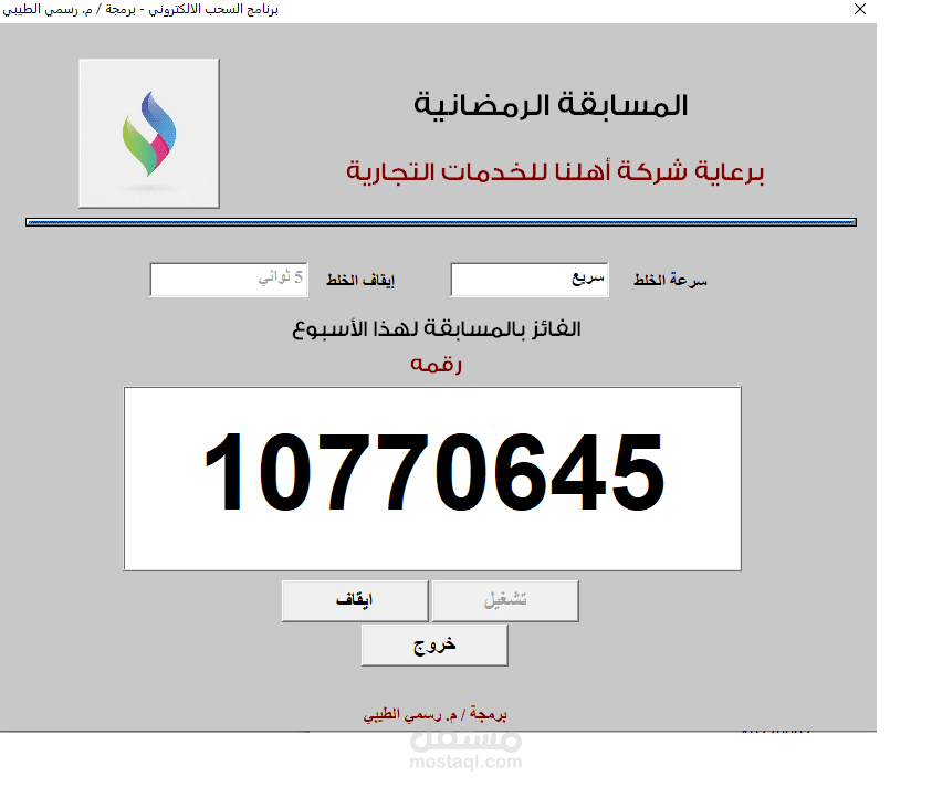 برنامج السحب الالكترونية