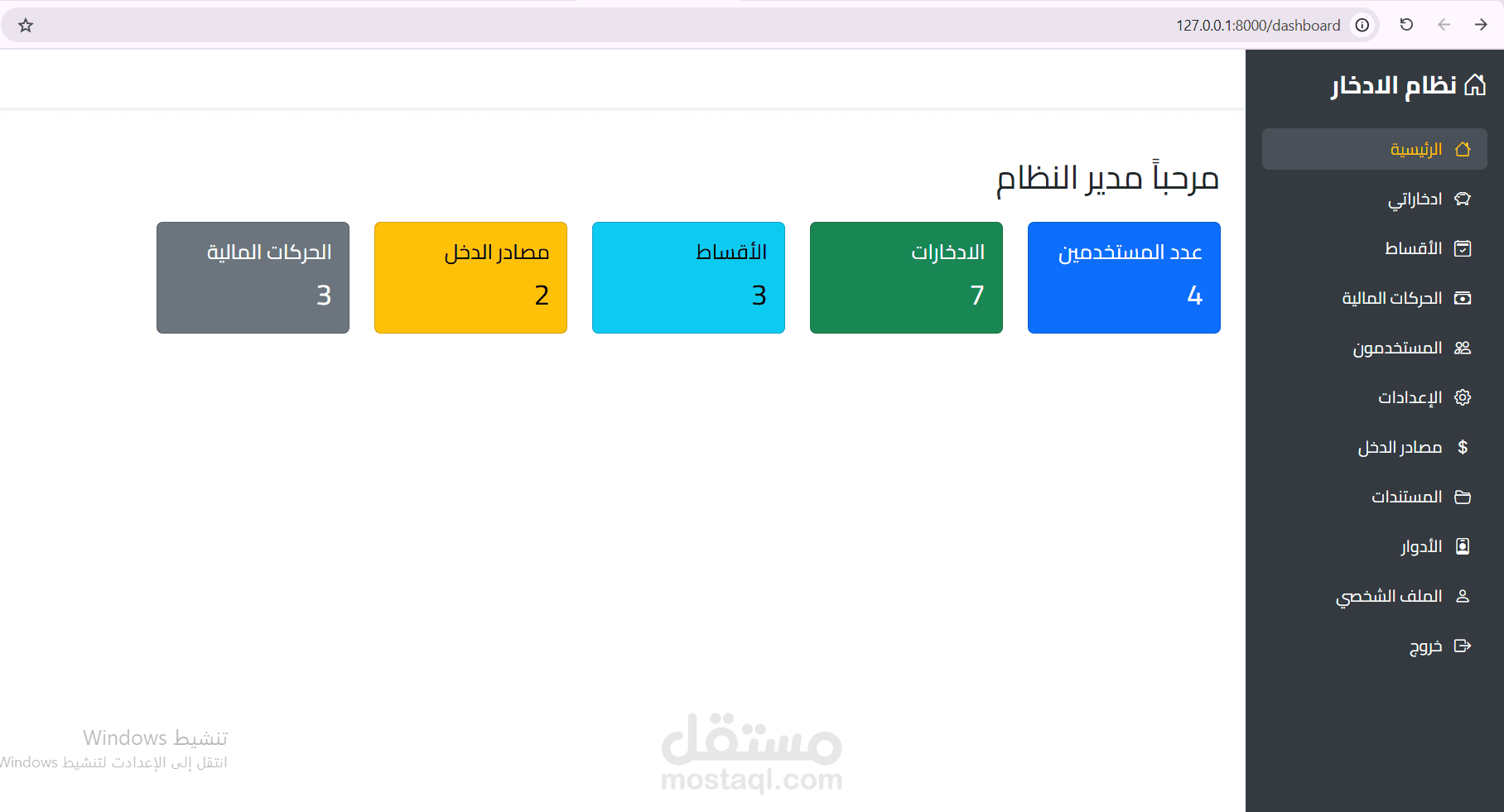 برنامج ادارة الادخار والأقساط لموظفي شركة