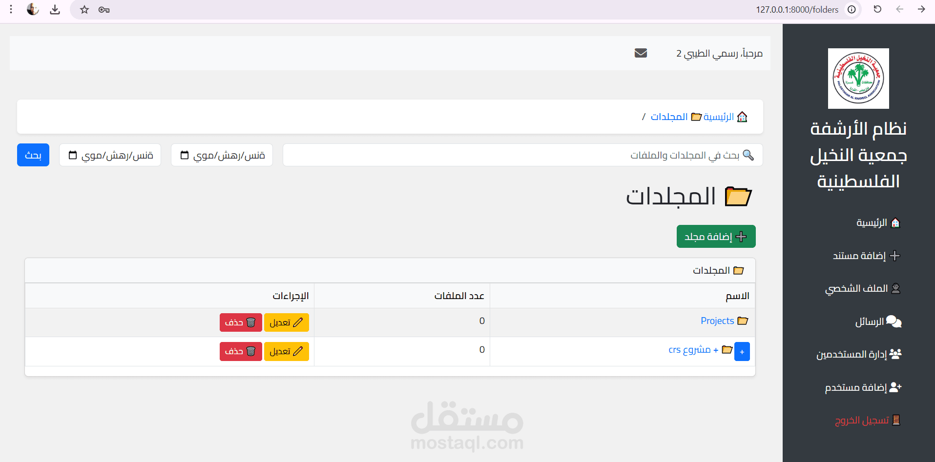 نظام أرشفة الكترونية