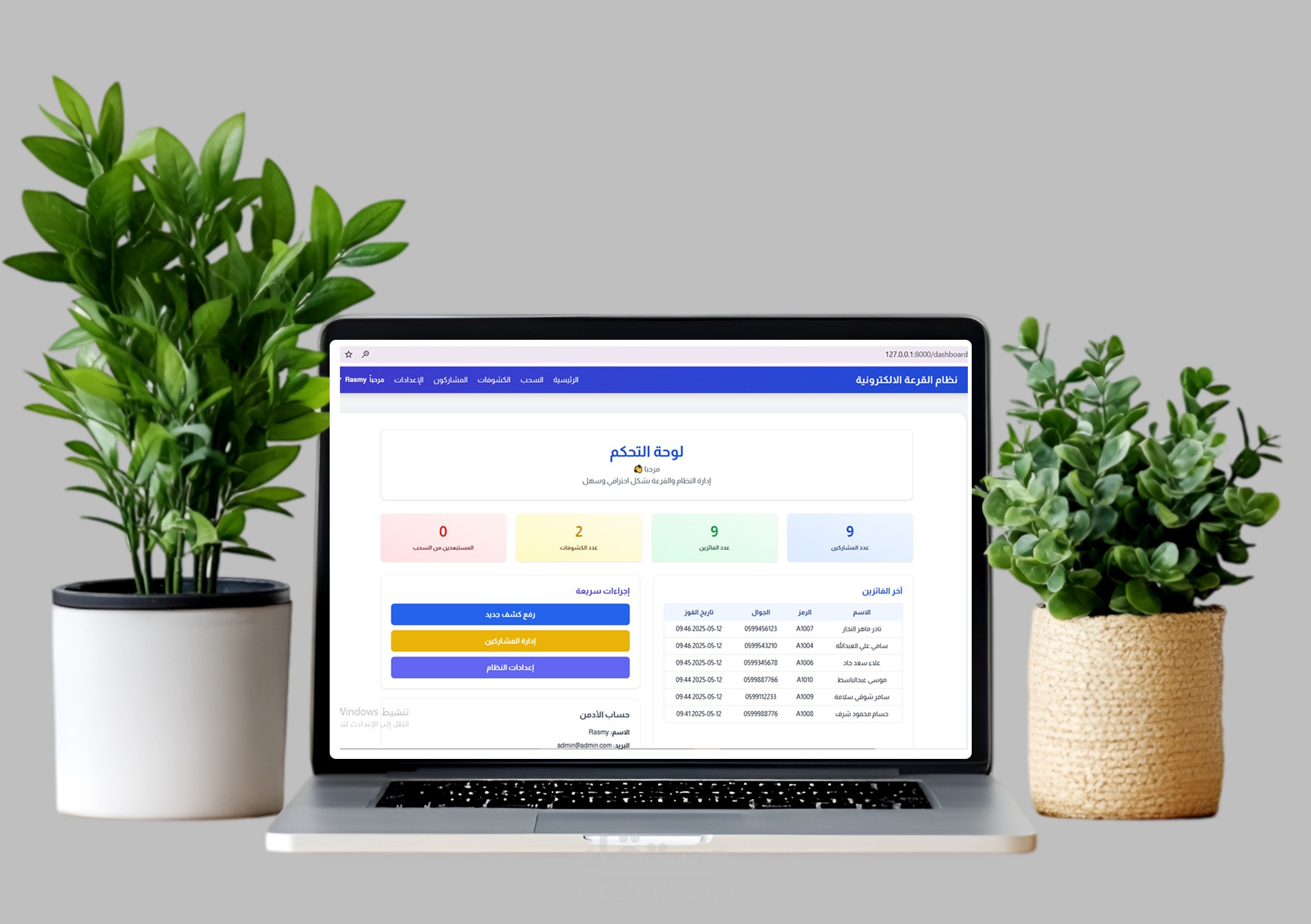 برنامج القرعة الالكترونية