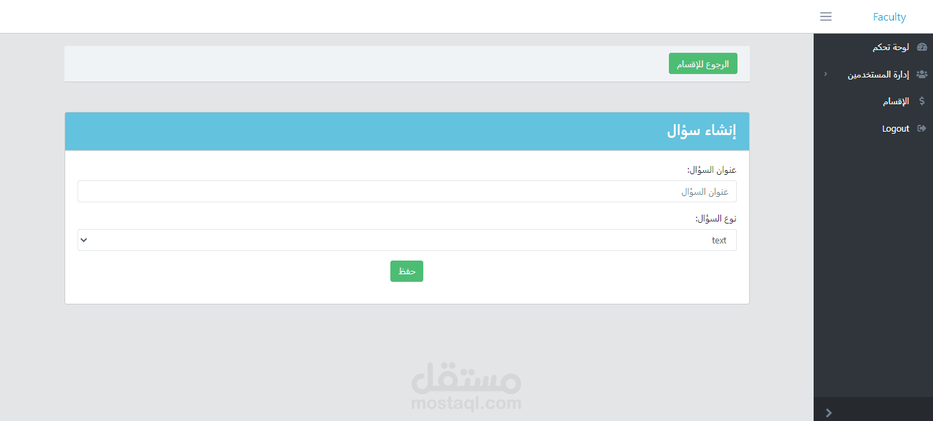 نظام إختبارات وإستبيانات