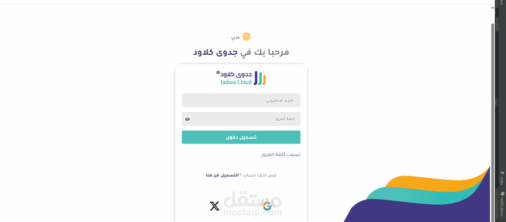 نظام ويب متكامل لدراسة الجدوى للمشاريع الإستثمارية