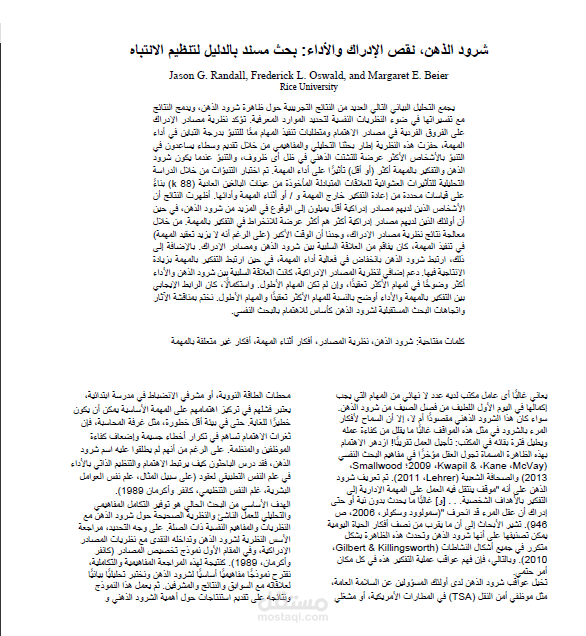 ترجمة دراسة علمية أكاديمية