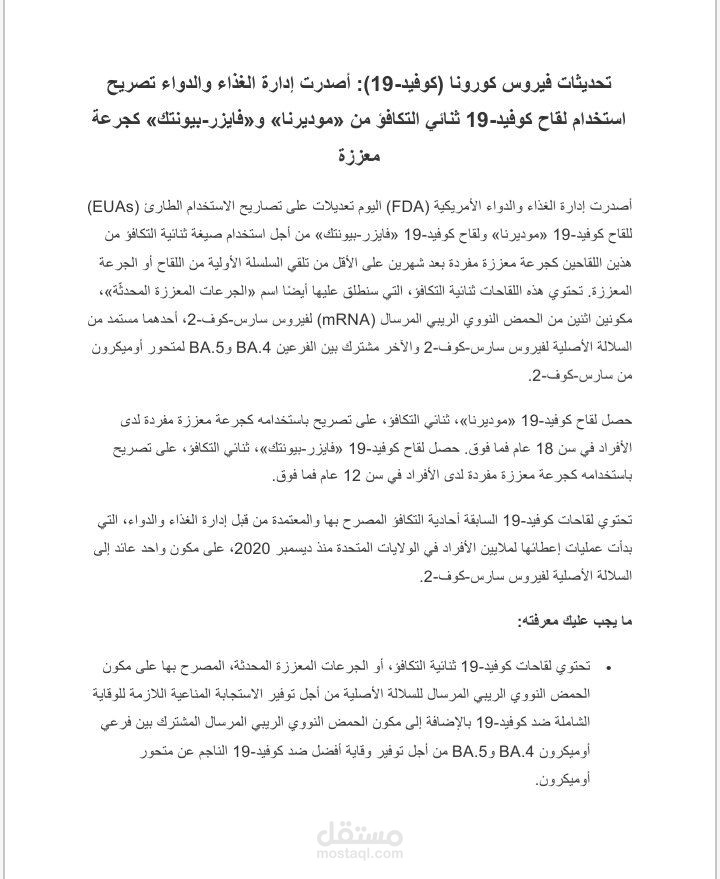 ترجمة مقالة أكاديمية متعلقة بفايروس كورونا