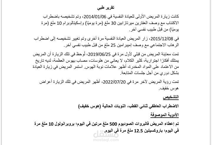 ترجمة تقرير طبي