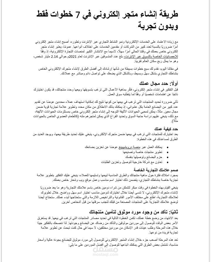 مقال لموقع حول المتاجر الإلكترونية
