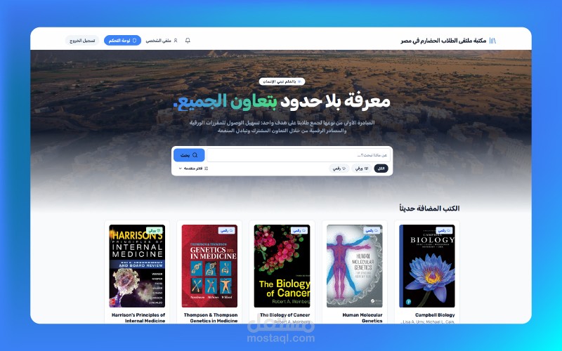 نظام مكتبة شاملة