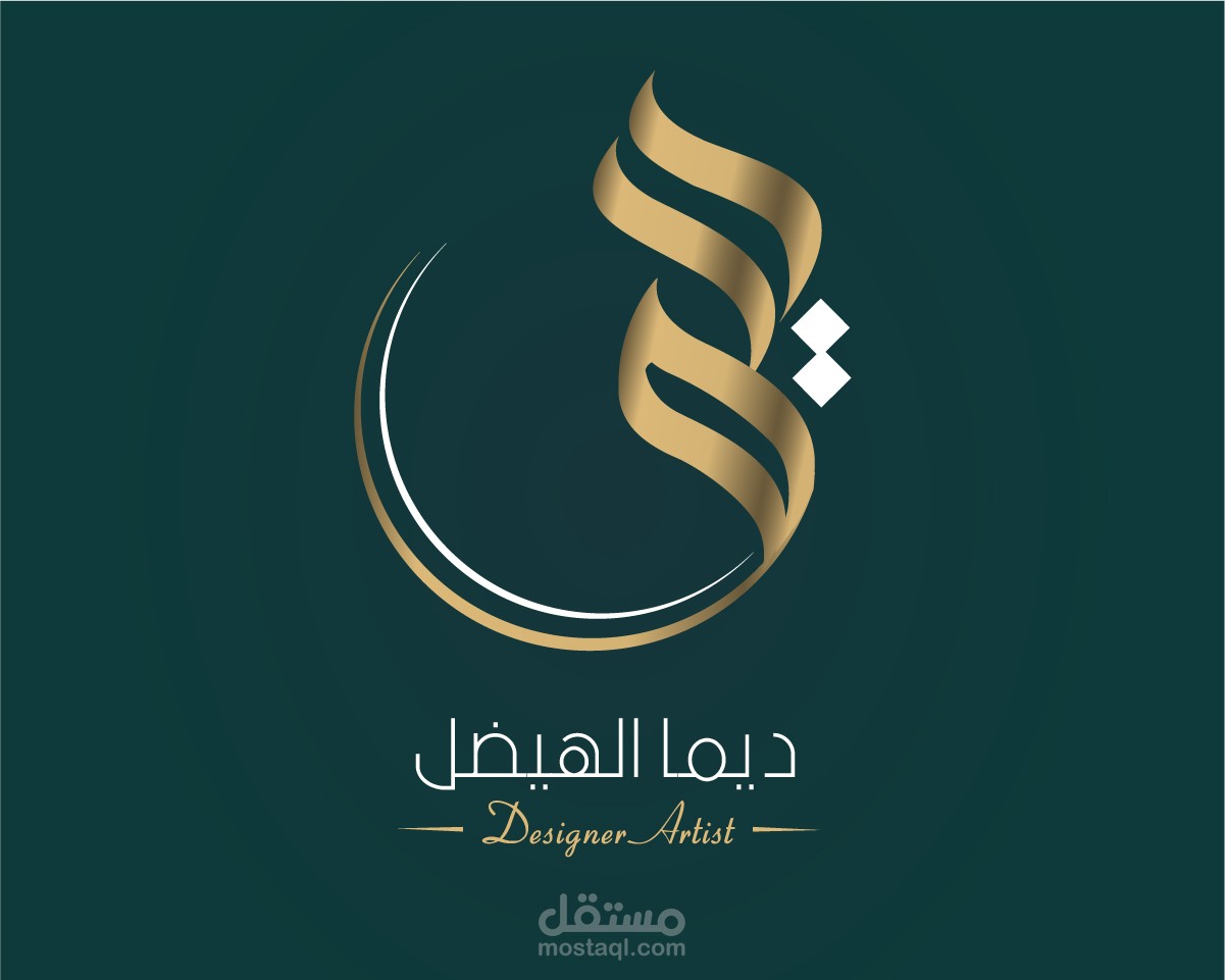 شعار ديما الهضيل