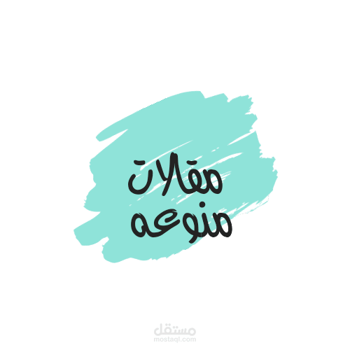 كتابة مقالات باللغتين العربية و الانجليزية