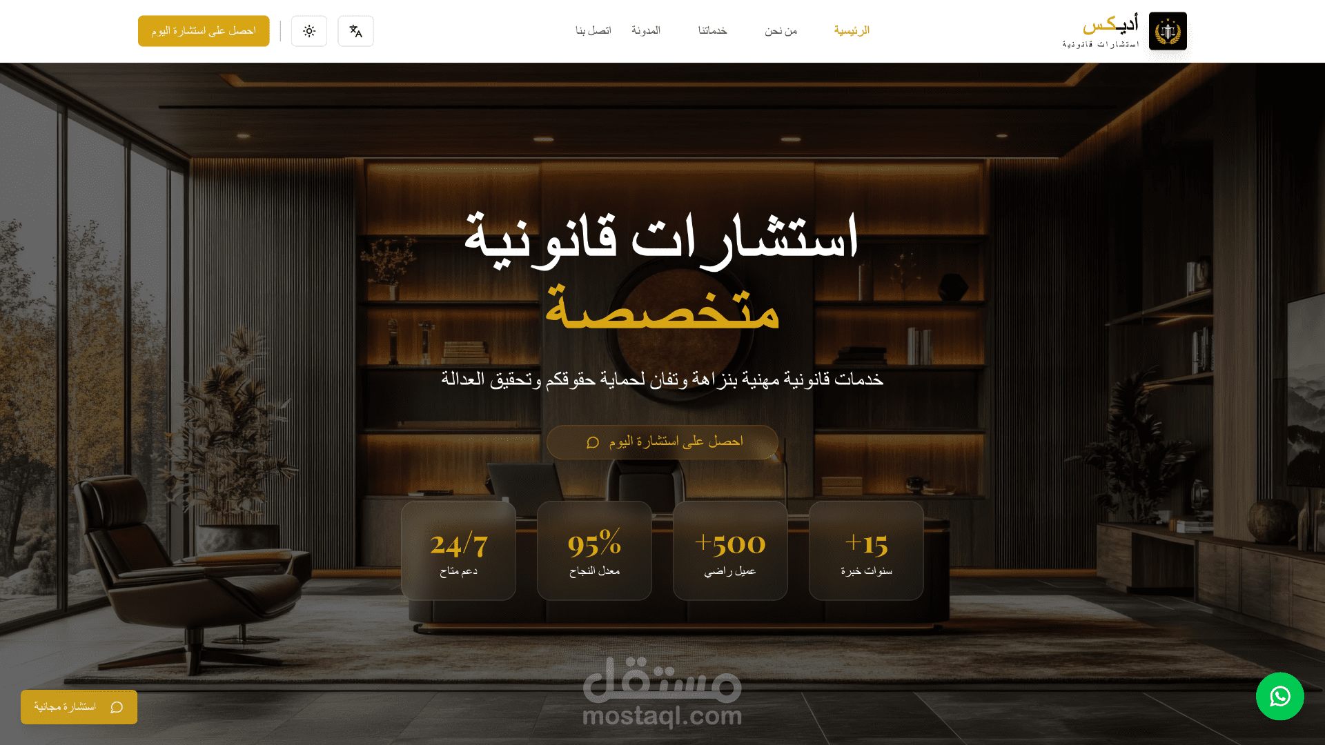 أديكس – منصة رقمية احترافية لمكتب محاماة سعودي