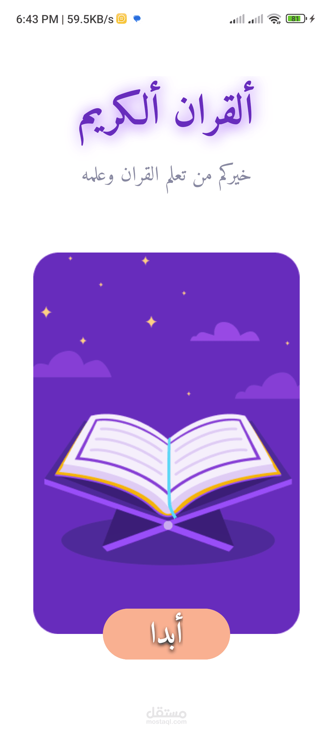 تطبيق قراءن