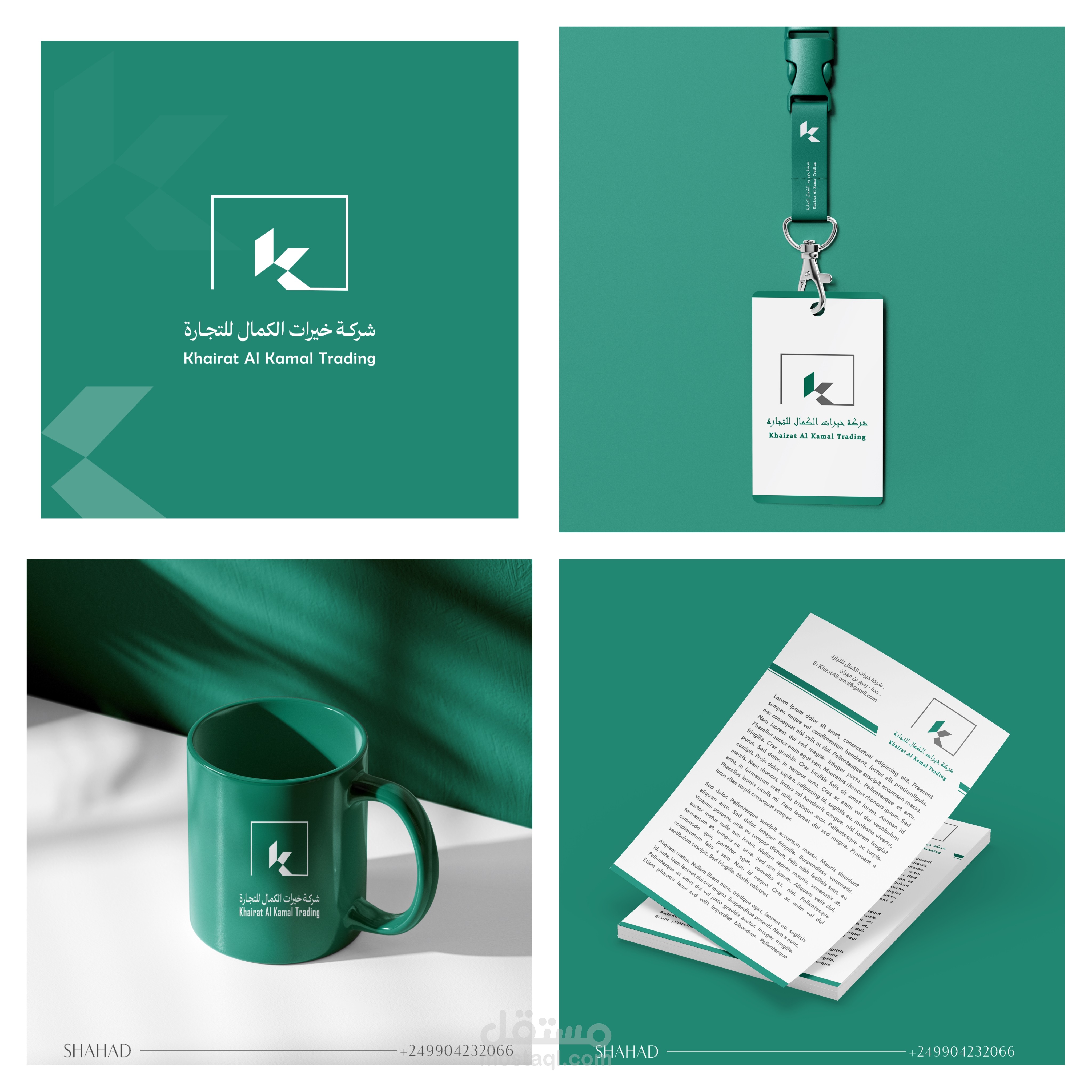 خيرات الكمال للتجارة