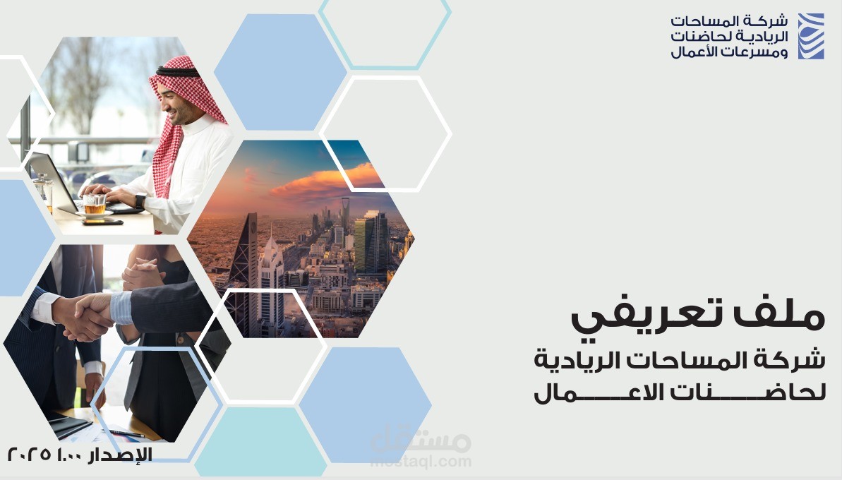 ملف تعريفي لشركة