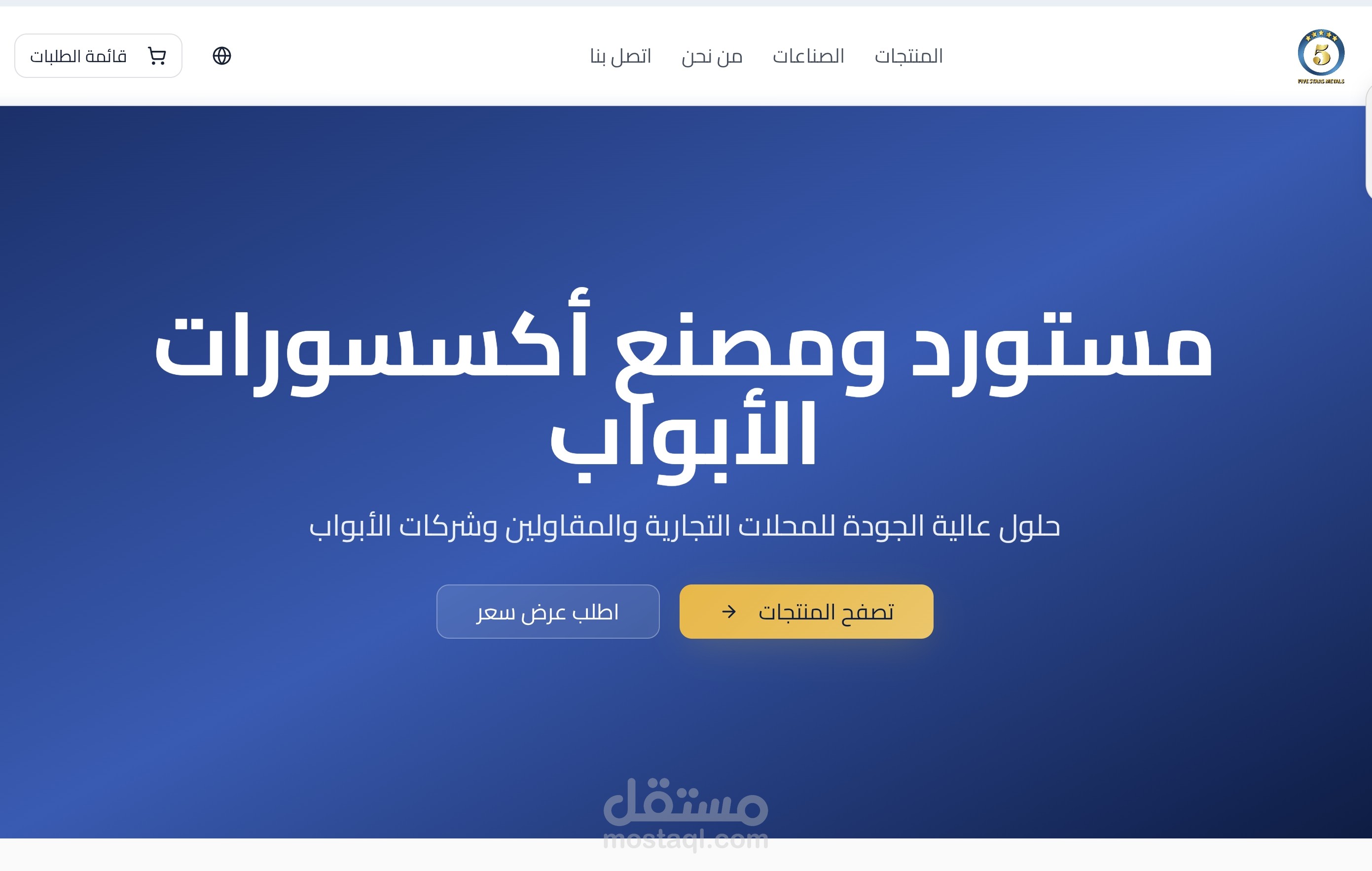تصميم تطوير منصة تجارة إلكترونية متكاملة لشركة تصنيع واستيراد أكسسوارات الأبواب (Full-Stack System)