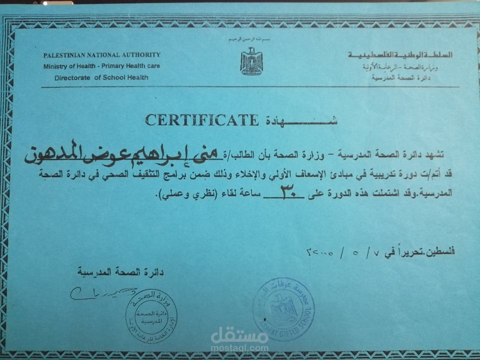 دورة إسعافات أولية