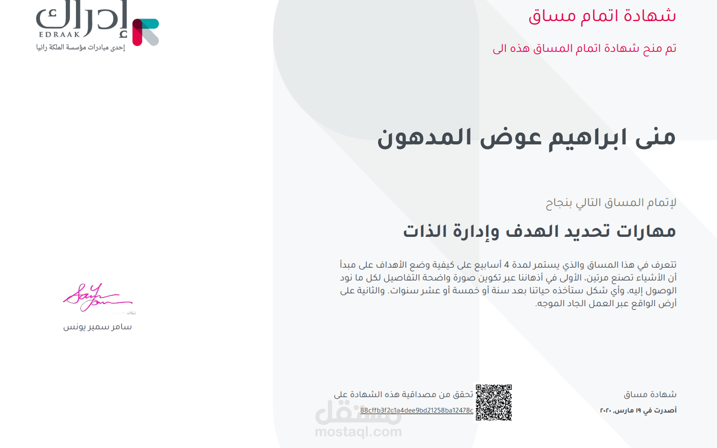 دورة مهارات تحديد الهدف وإدارة الذات