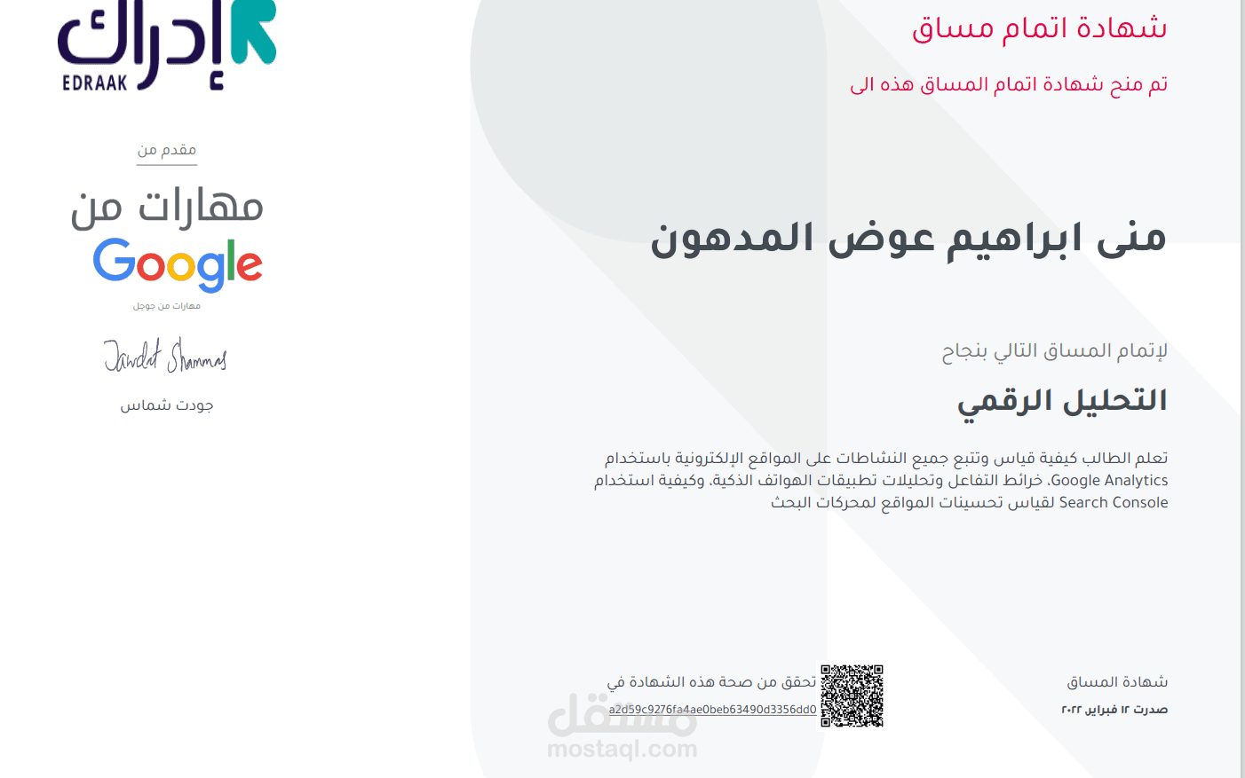 دورة التحليل الرقمي