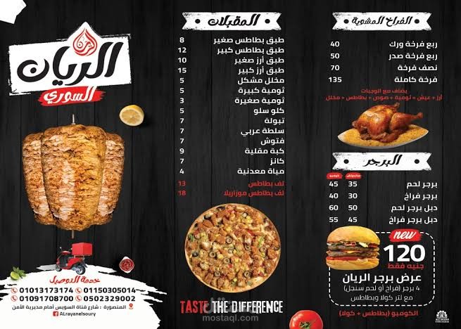 منيو لمطعم سوري