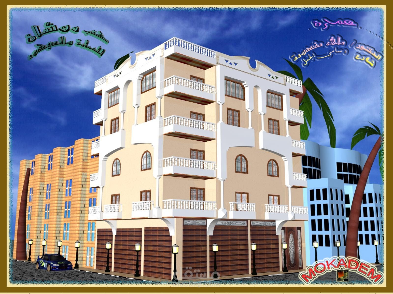 تصميم واجهة عمارة سكنية