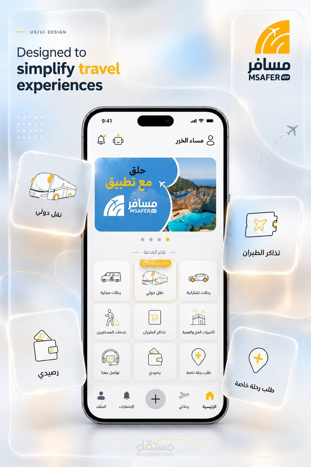 مسافر