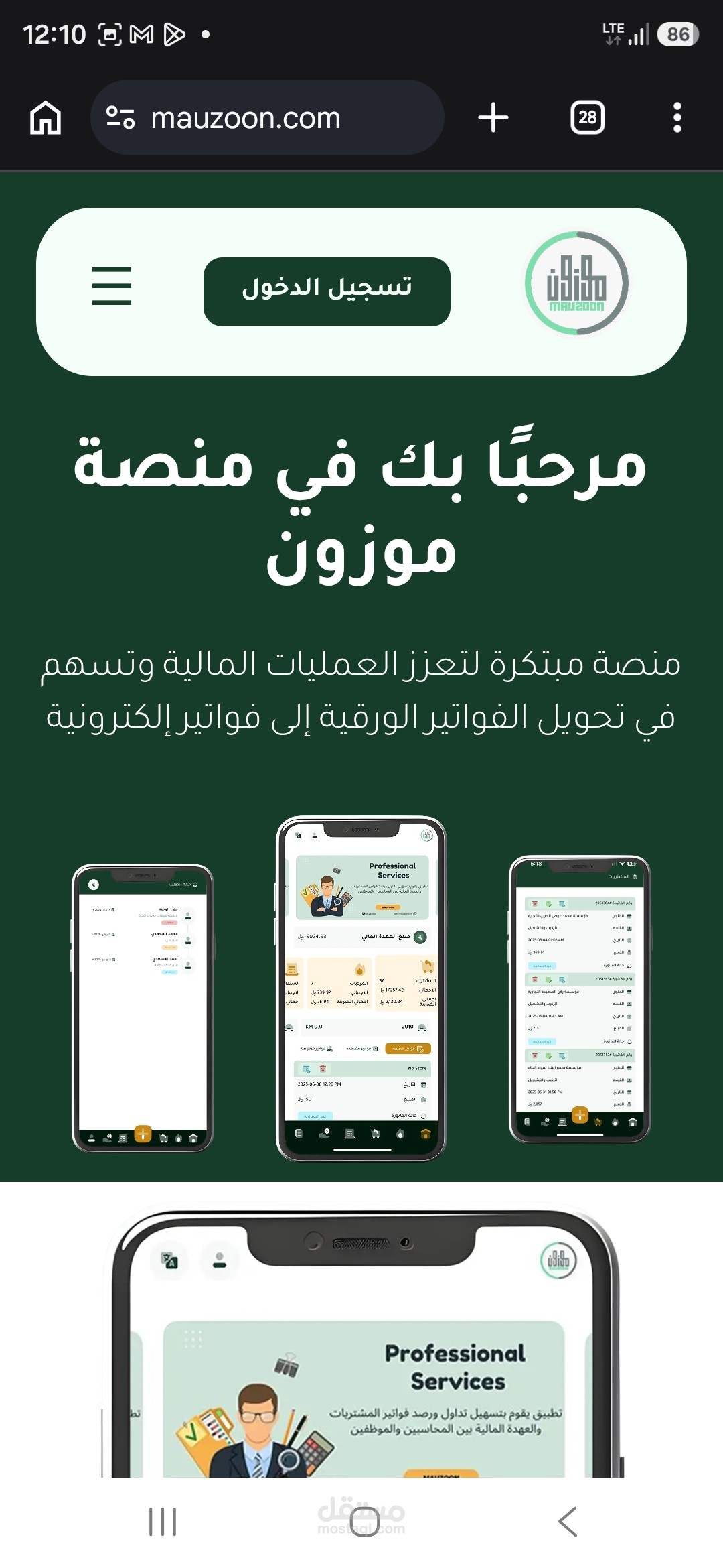 تطبيق موزون