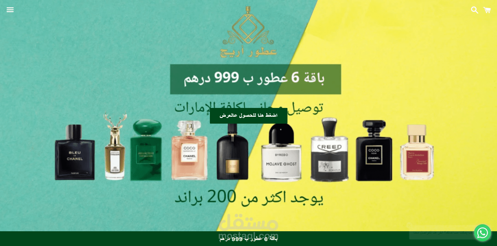 اريج للعطور متجر اماراتي لبيع العطور الدفع عند الاستلام على شوبيفاي