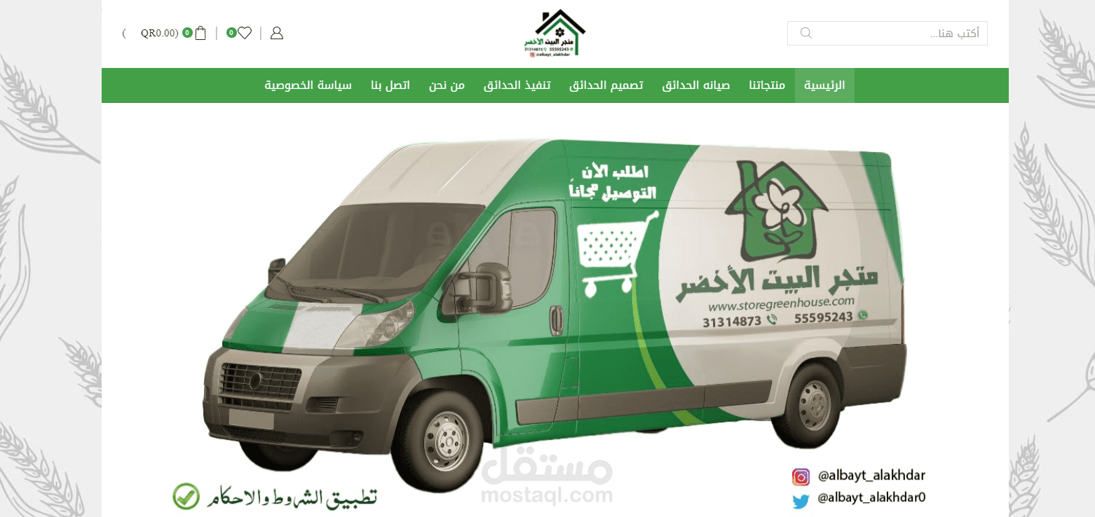 متجر البيت الأخضر مجال الزراعة والديكور والمستلزمات الزراعية