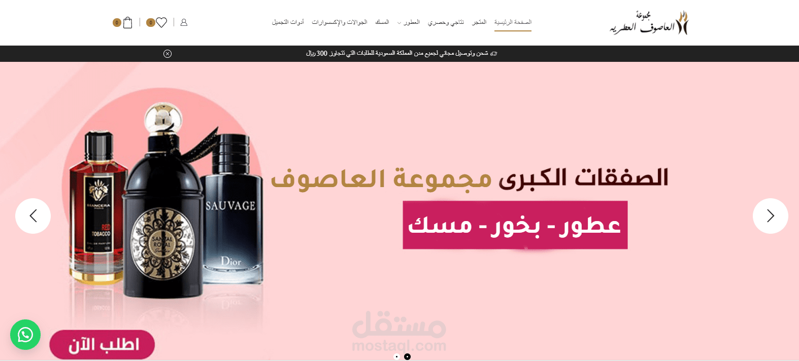 مجموعة العاصوف العطرية - افخر انواع العطور والبخور والاكسسوارات.