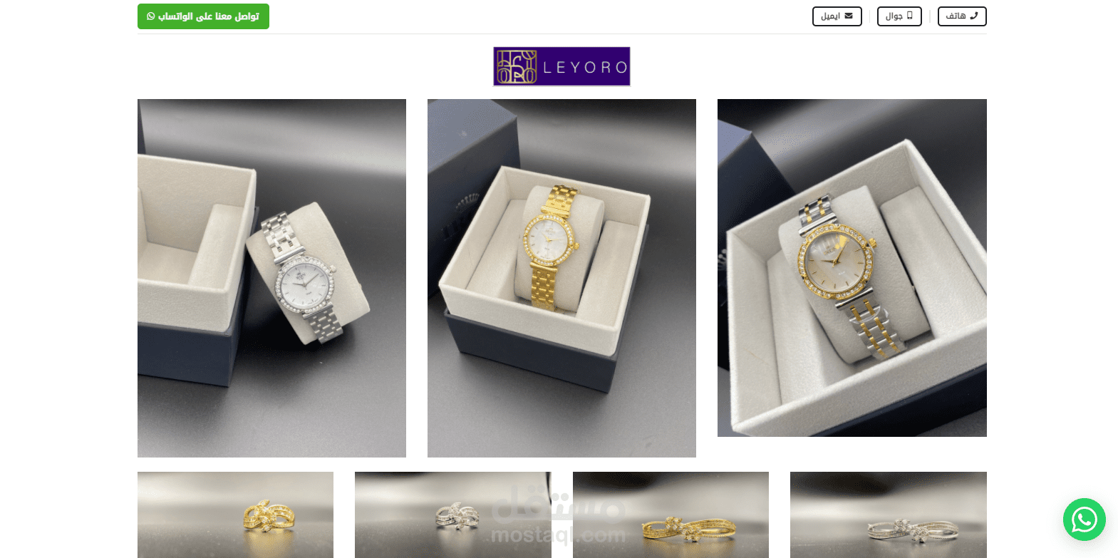 صفحة بيع ساعات واتساب