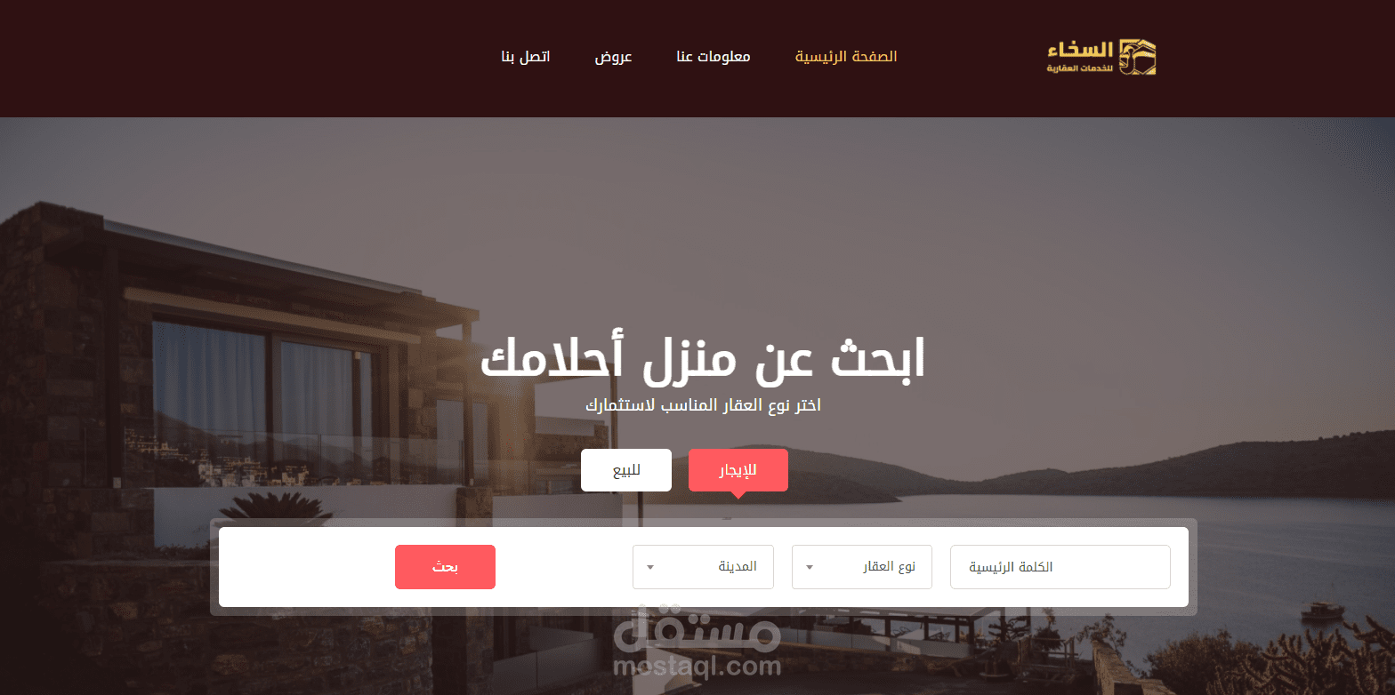 موقع السخاء للعقارات العقارية