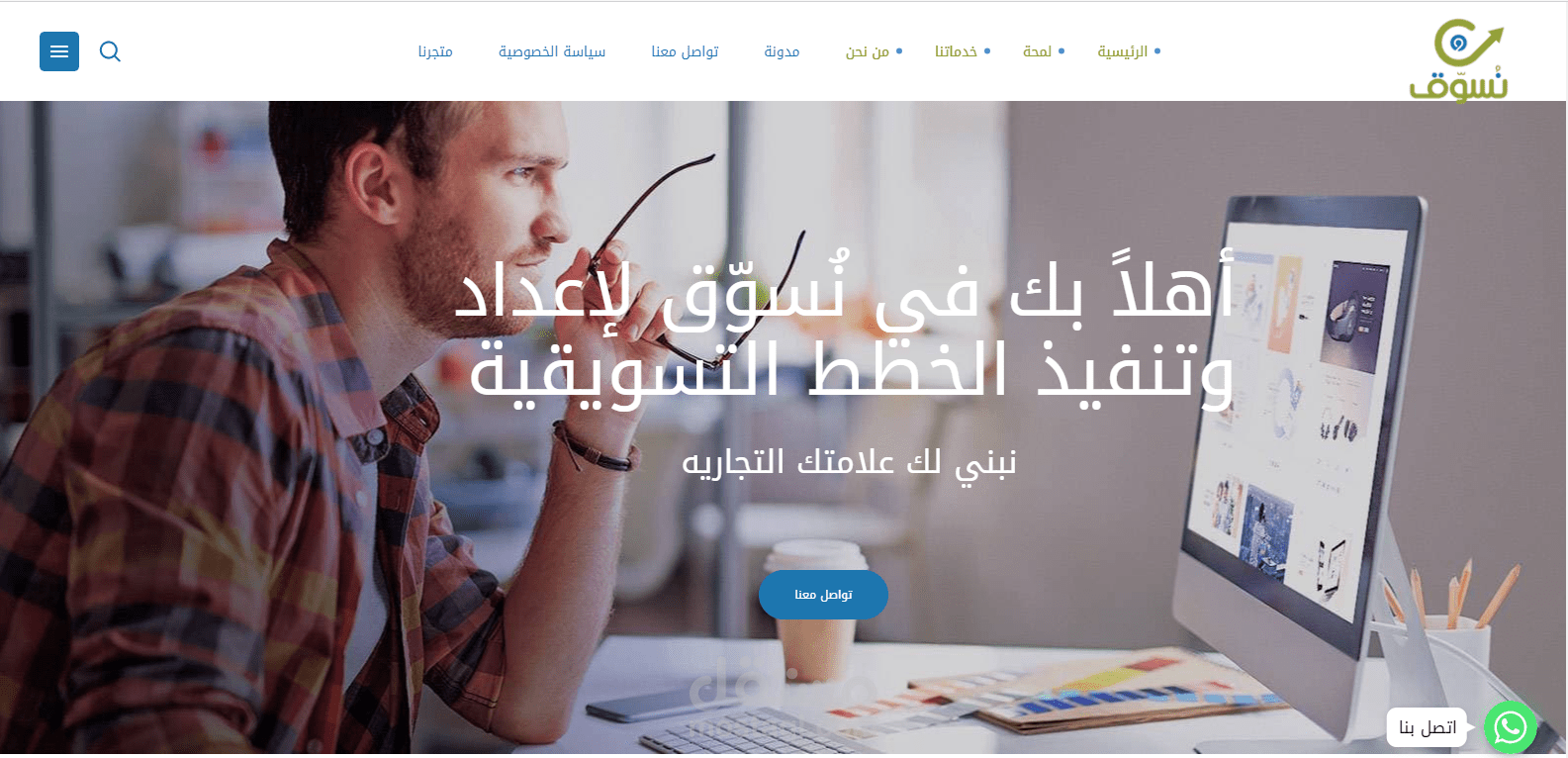 تصميم موقع نُسوّق للتسويق الرقمي