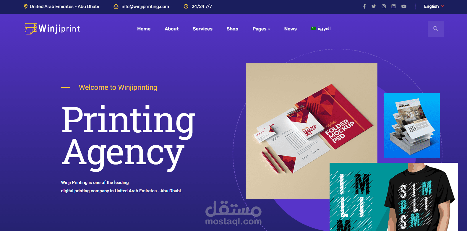 موقع و متجر لعرض خدمات شركة طباعة