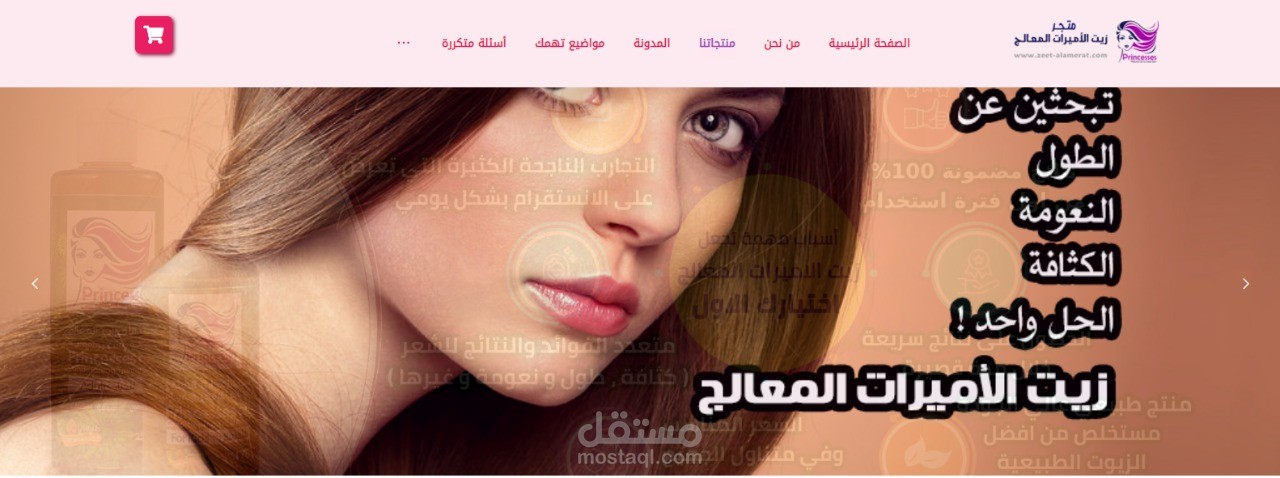 متجر الكتروني خاص في بزيت الأميرات المعالج