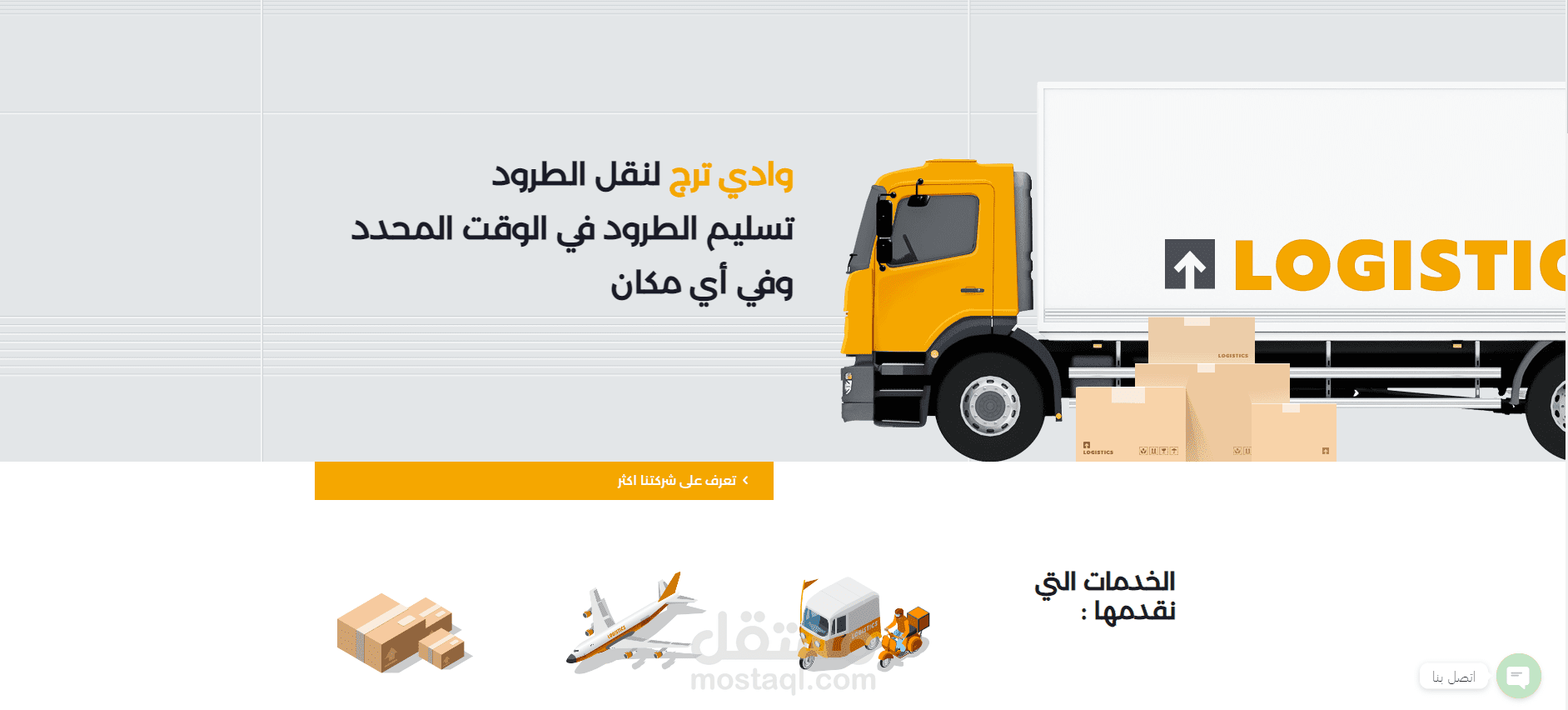 مؤسسة نقل الطرود وادي ترج