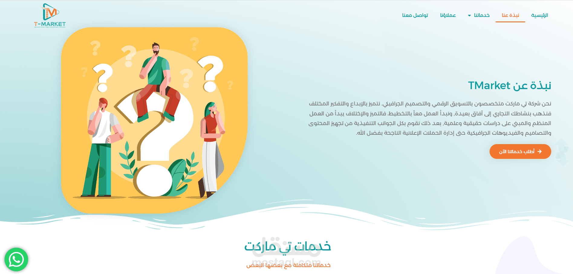 تي ماركت مؤسسة الفريق الاحترافي للتسويق الالكتروني