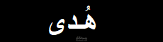 تعريب قالب بلوجر أجنبي بإحترافية