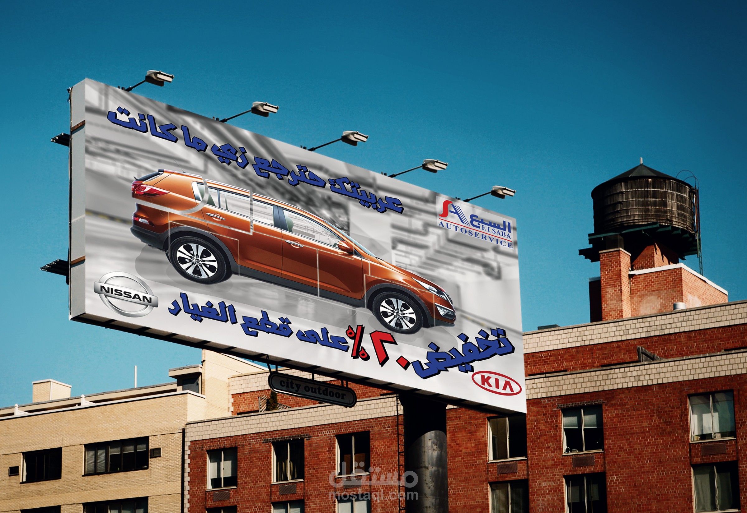 اعلان خارجي لشركة قطع غيار سيارات KIA و NISSAN